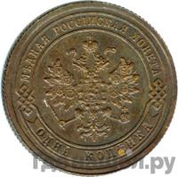 1 копейка 1871 года