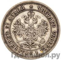 25 копеек 1861 года