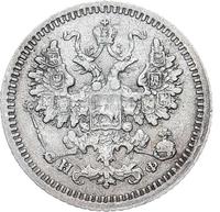 5 копеек 1881 года