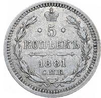 5 копеек 1881 года