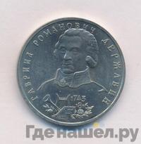 1 рубль 1993 года ЛМД