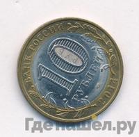 10 рублей 2014 года СПМД