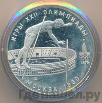 10 рублей 1978 года  Прыжки с шестом