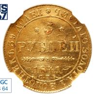 5 рублей 1841 года СПБ АЧ