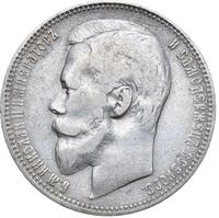1 рубль 1900 года