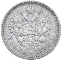 1 рубль 1900 года
