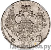 3 рубля 1838 года СПБ