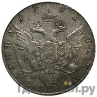 Полтина 1791 года