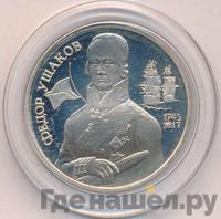 2 рубля 1994 года ММД