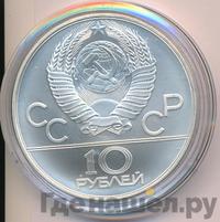 10 рублей 1980 года  Танец орла и хуреш