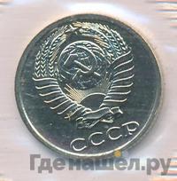 10 копеек 1988 года