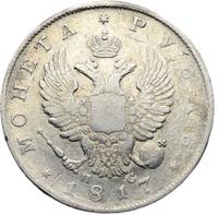 1 рубль 1817 года