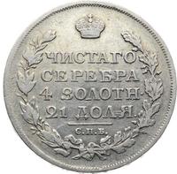 1 рубль 1817 года