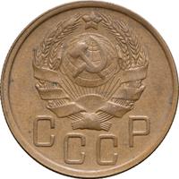 5 копеек 1936 года