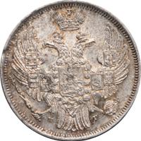 15 копеек - 1 злотый 1833 года НГ Русско-Польские