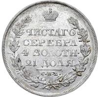 1 рубль 1819 года
