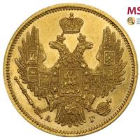 5 рублей 1848 года