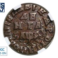 Денга 1704 года