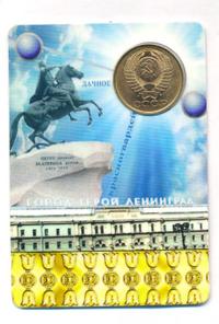 5 копеек 1991 года