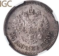 25 копеек 1895 года