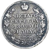 1 рубль 1818 года