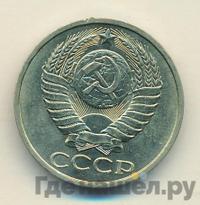 50 копеек 1983 года