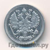 10 копеек 1897 года СПБ АГ