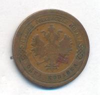 1 копейка 1878 года СПБ