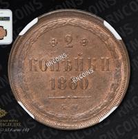 2 копейки 1860 года