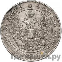 25 копеек - 50 грошей 1848 года МW Русско-Польские