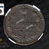 1 копейка 1823 года