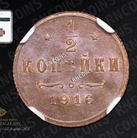 1/2 копейки 1916 года