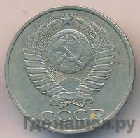 50 копеек 1978 года