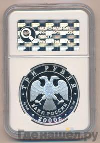 3 рубля 2000 года СПМД