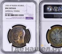 1 рубль 1905 года АР