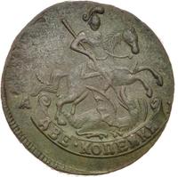 2 копейки 1791 года