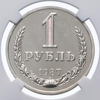 1 рубль 1987 года