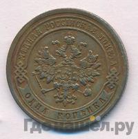 1 копейка 1880 года СПБ