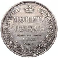 1 рубль 1853 года