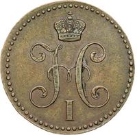 2 копейки 1843 года