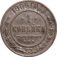 1 копейка 1906 года СПБ
