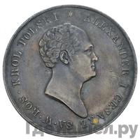 10 злотых 1825 года IВ Для Польши