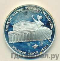 3 рубля 1991 года ЛМД