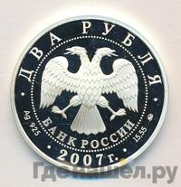 2 рубля 2007 года ММД