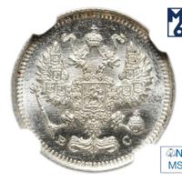 10 копеек 1915 года ВС