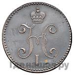 3 копейки 1845 года