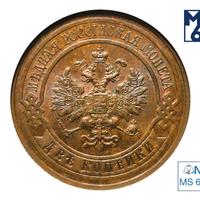 2 копейки 1908 года СПБ