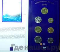 Годовой набор 1996 года ЛМД