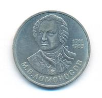 1 рубль 1986 года  Ломоносов