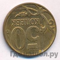 50 копеек 2012 года